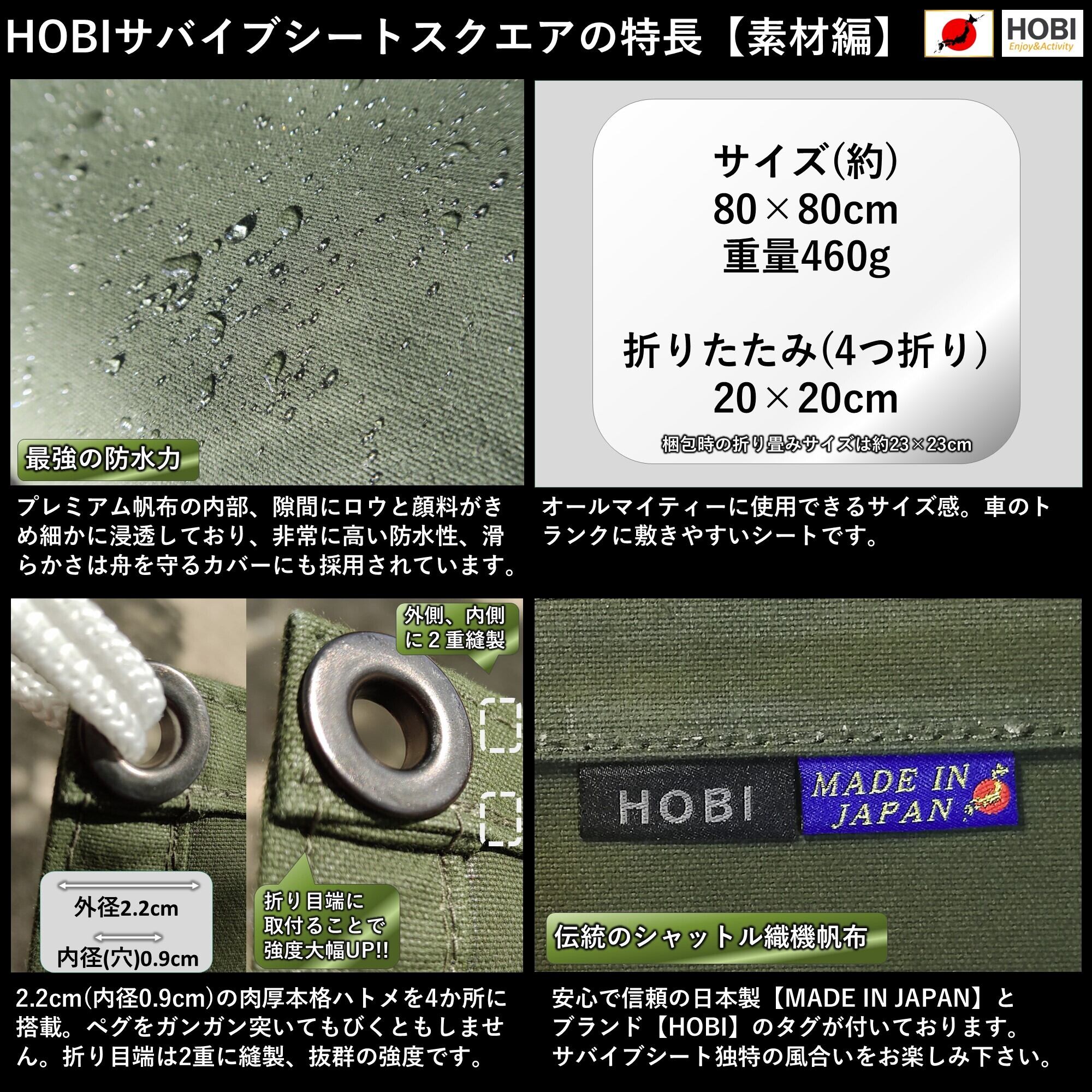 サバイブシート スクエア [HOBI]【日本製】グランドシートソロ