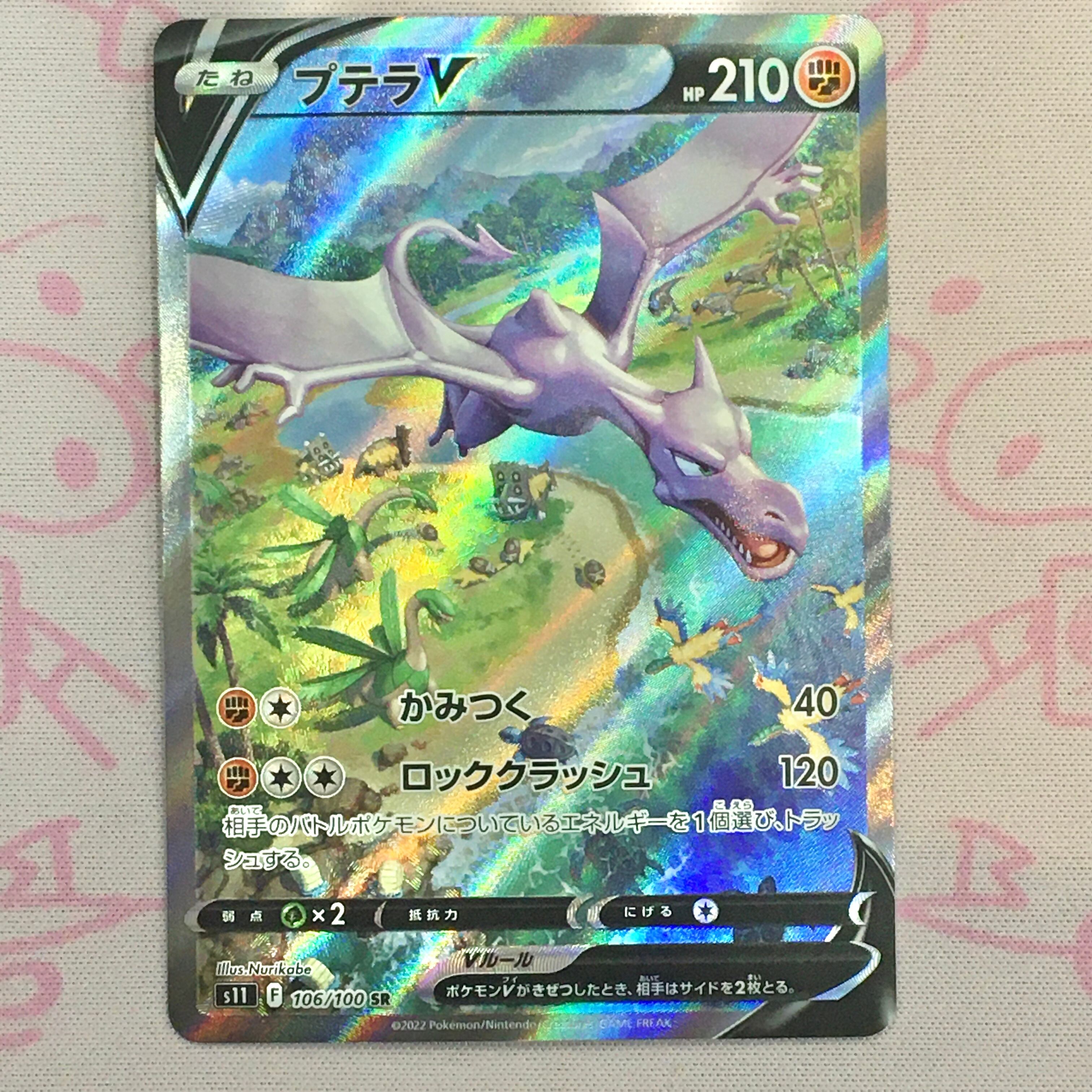 【Aランク】プテラV SA SR