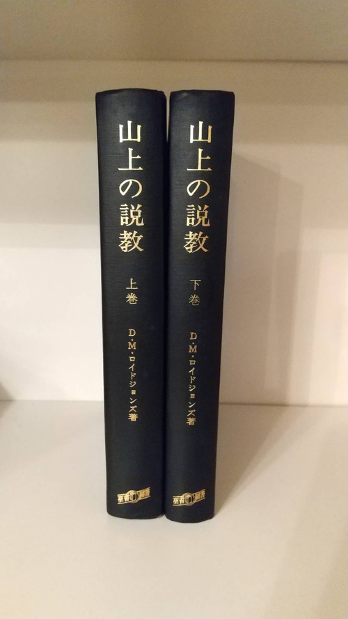 山上の説教　上下の商品画像2