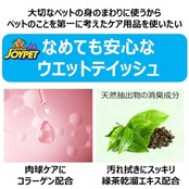 JOYPET(ジョイペット) ウェットティッシュ 手足・お尻用 ペット用 270枚入(90枚入×3個パック)