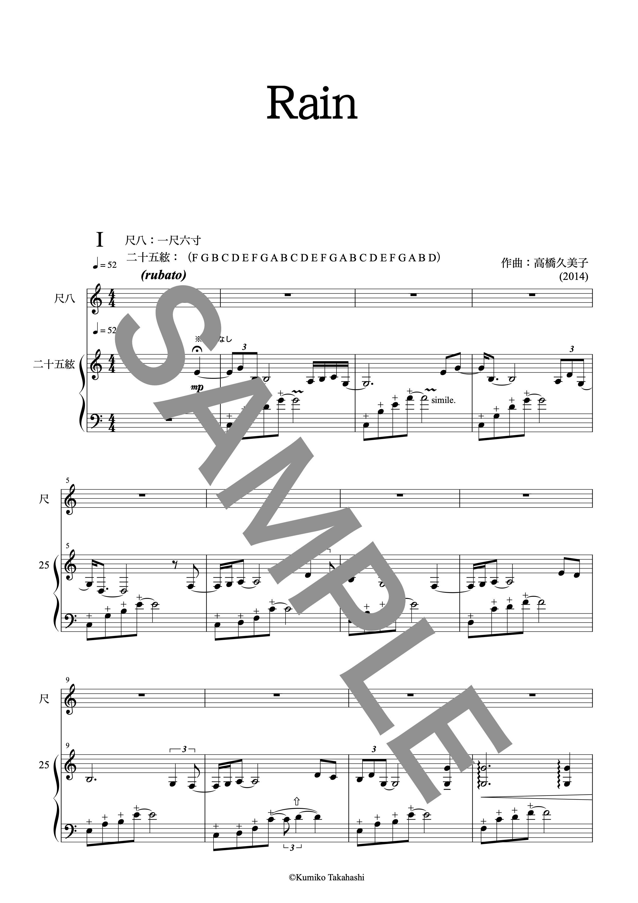 ◆真琴◆ 美品　5音階12弦 幾何学模様 DL版】Rain〜二十五絃箏と尺八のための〜（五線譜） | Crossroads