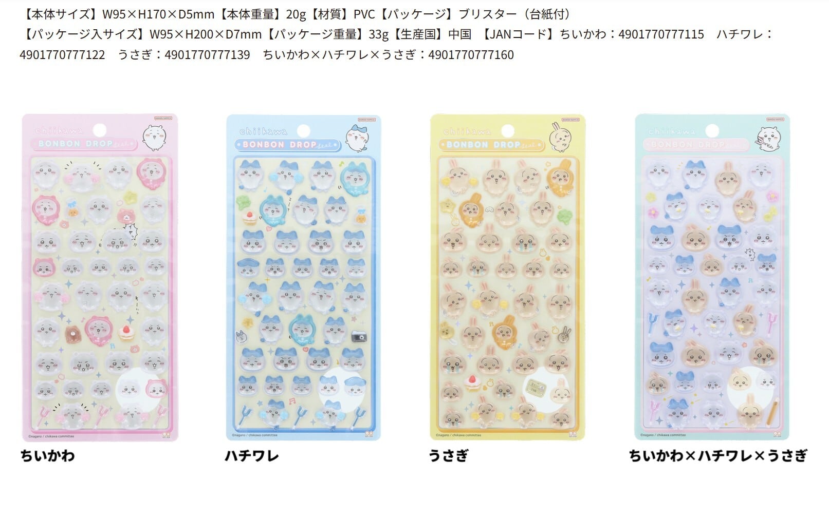 ボンボンドロップシール まとめ売り しずくちゃん ちいかわ 日本和柄