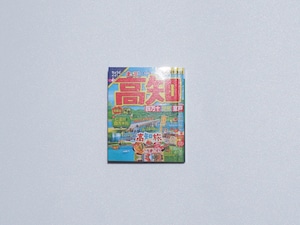 まっぷる豆本ガイドブックvol.2①高知