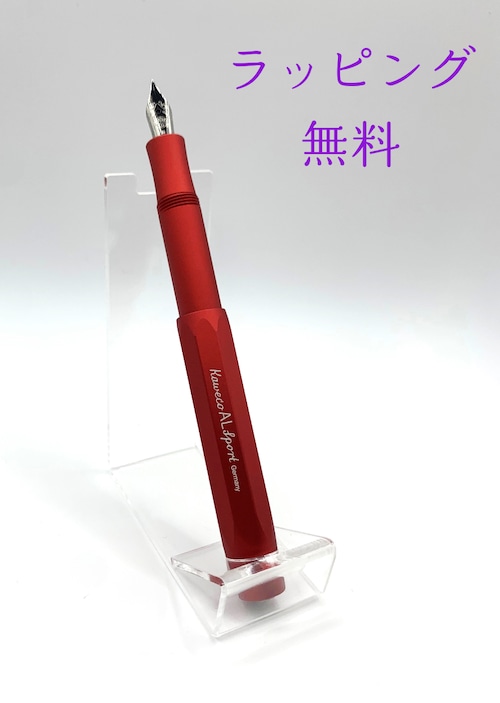 Kaweco AL SPORT 万年筆  ディープレッド　　中字