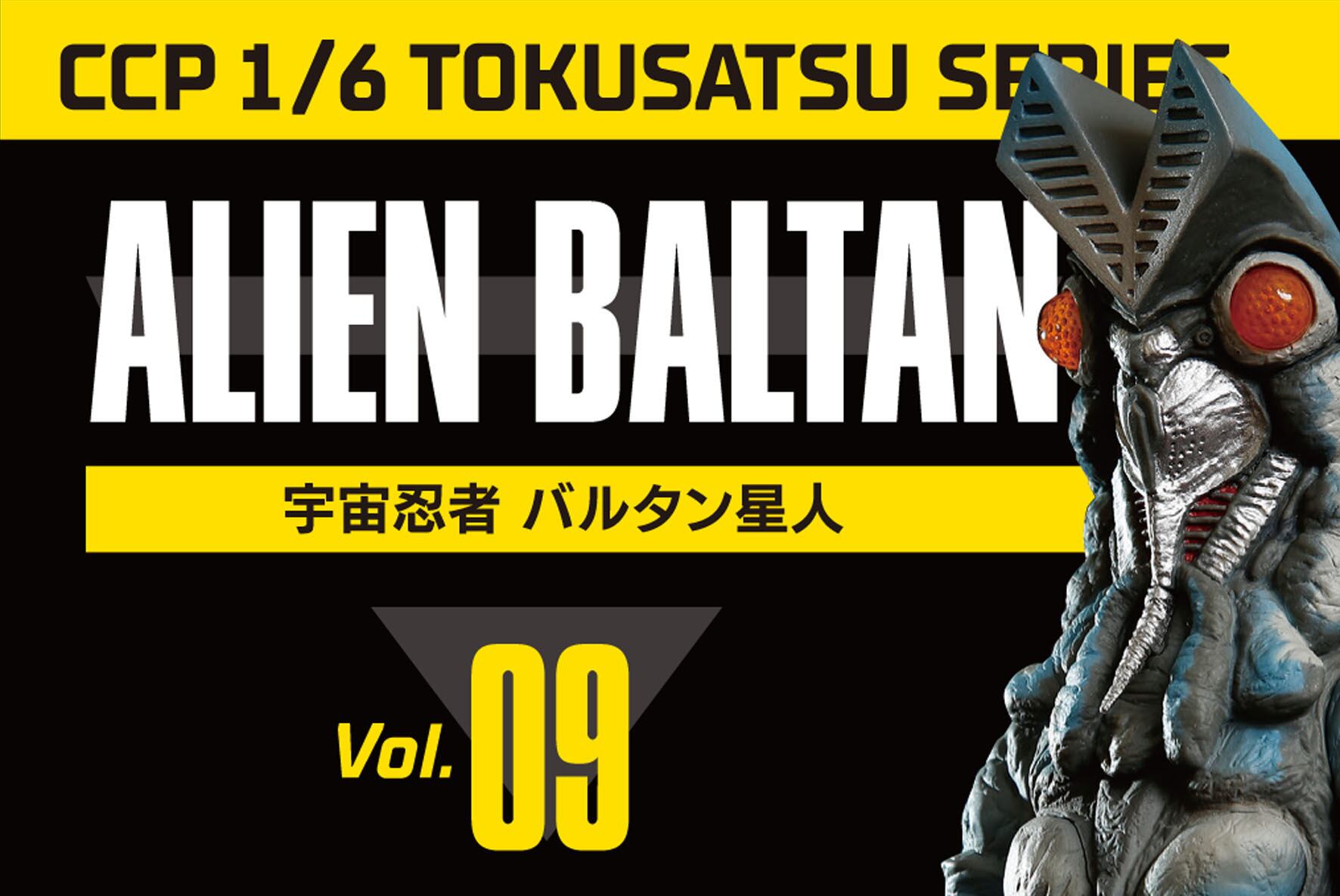 1/6特撮シリーズ Vol.9 バルタン星人 アドベント Ver. | CCPJAPAN