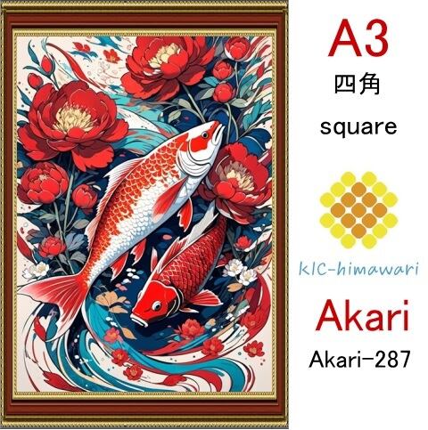 【国内製造】A3サイズ  四角ビーズ【akari-287】ダイヤモンドアート