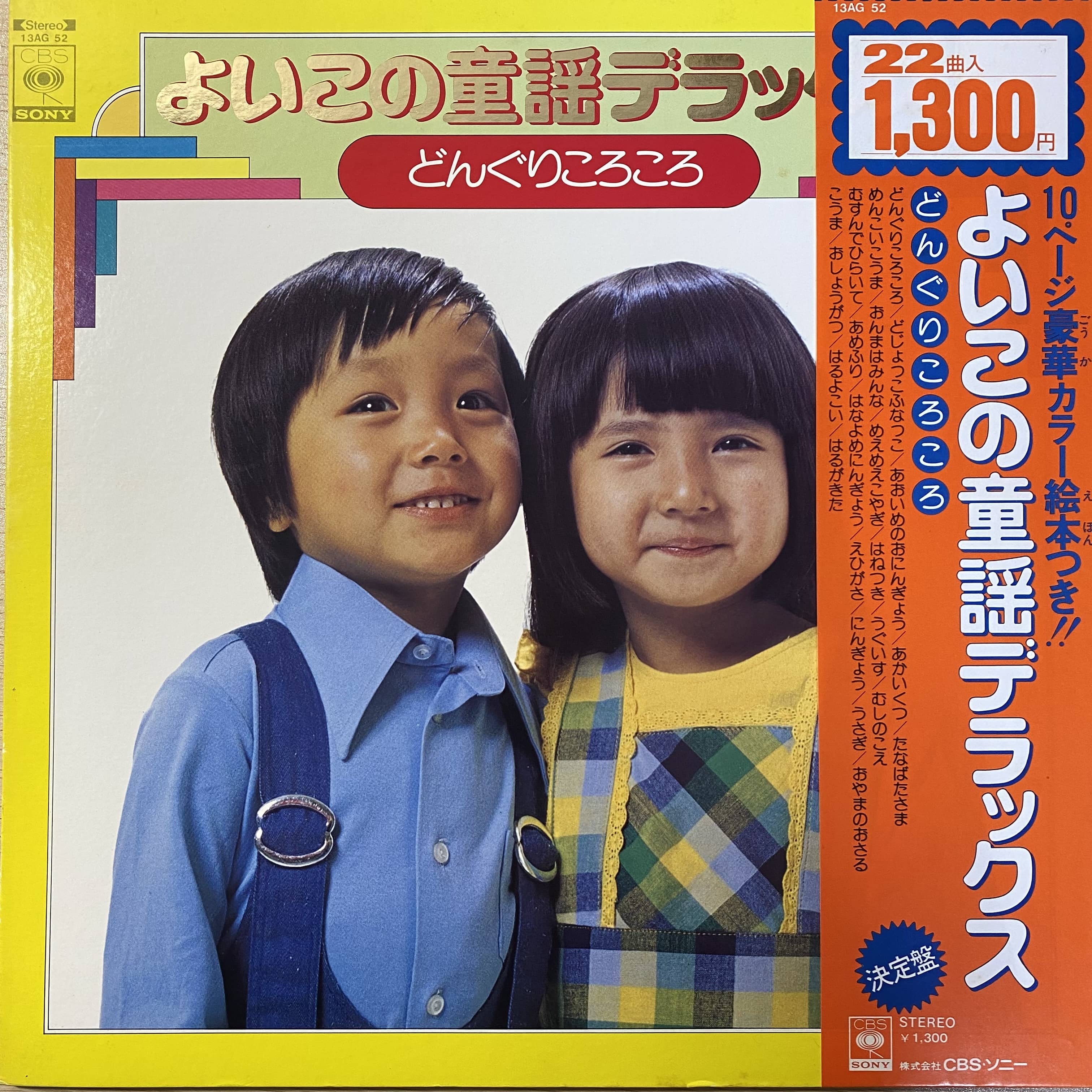 童謡 | 中古レコード通販 エバープレイ