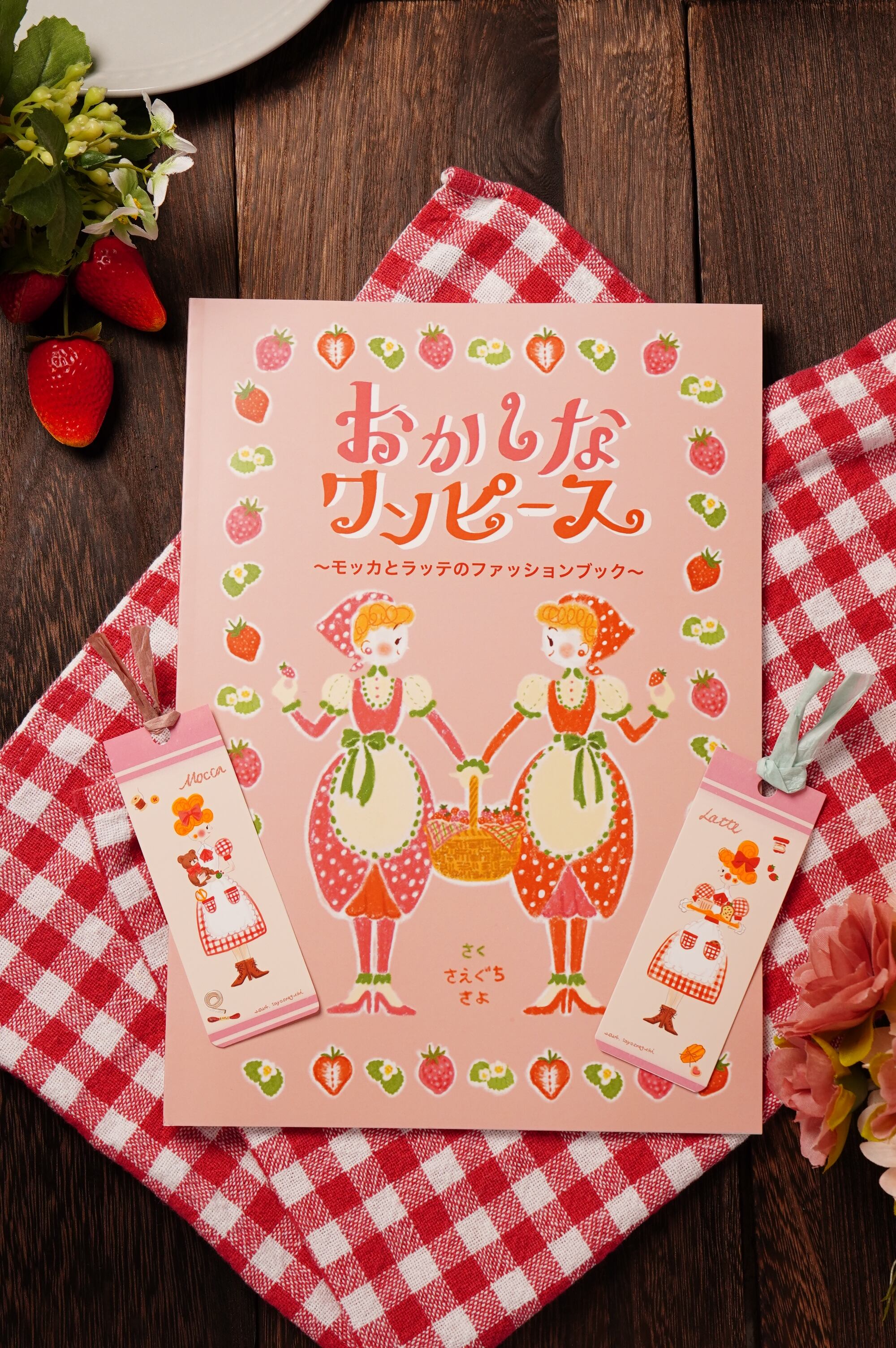 イラスト集】 おかしなワンピース | saeguchi_sayo