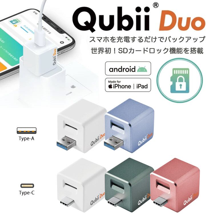 Maktar Qubii Duo USB Type C ホワイト microSD GB付 充電し