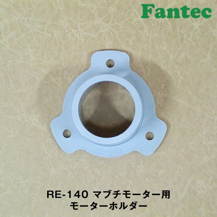 RF-300 オリジナル プラスチック マブチモーター用 モーターホルダー