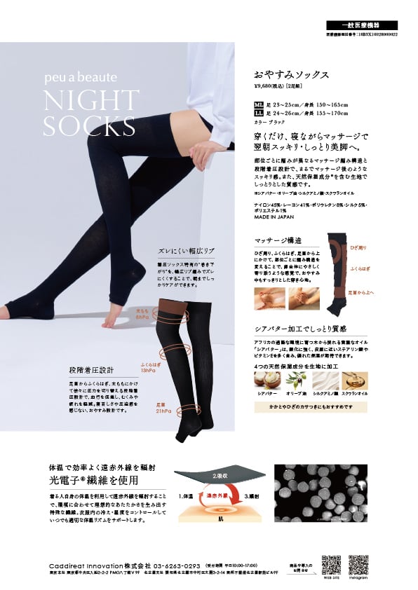 ⚿光電子 プウアボーテ おやすみソックス 2セット | Blossom