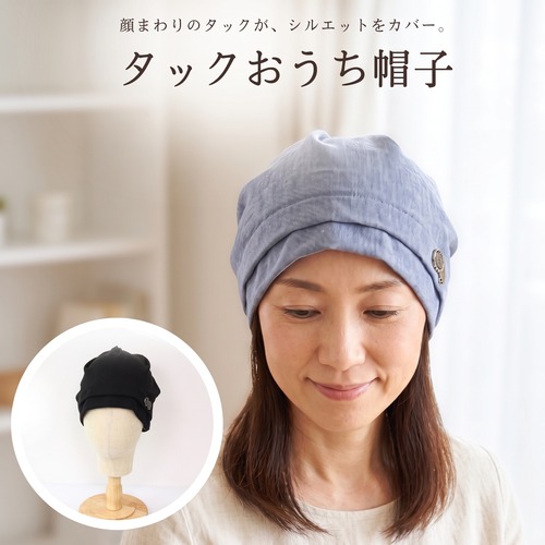 タックおうち帽子｜医療用帽子 ケア帽子 タック入り 頭の形カバー ワンポイント 室内・外出用