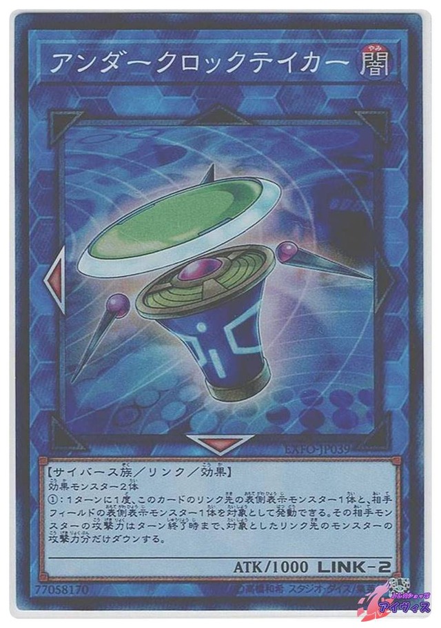 アンダークロックテイカー　[スーパー] [ランクC] [EXFO-JP039] [遊戯王]