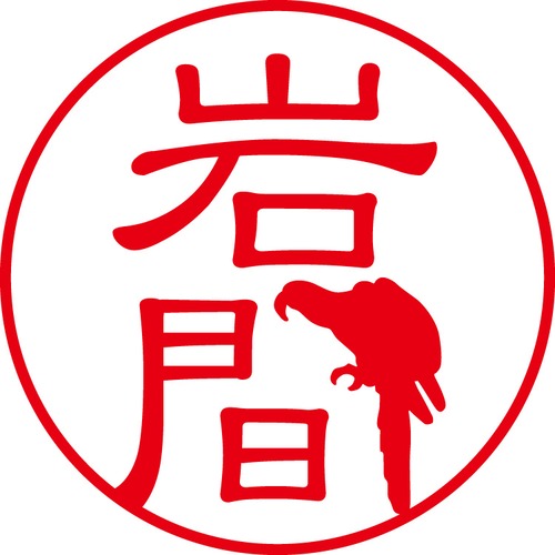 岩間 - カジュアル（商品コード：03037）