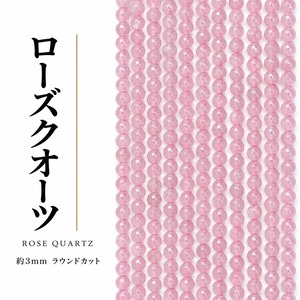 ローズクオーツ ラウンド ピンク紫 3mm | K0014