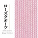 ローズクオーツ ラウンド ピンク紫 3mm | K0014