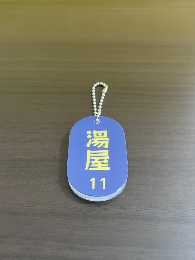 レトロ銭湯のキーチェーン２③湯屋