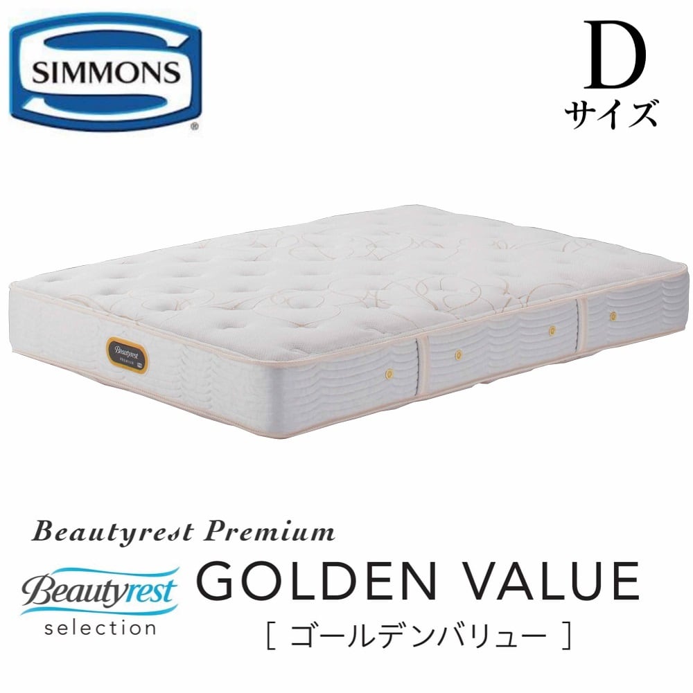 シモンズ　ベッドマットレス　ダブル　Beautyrest PREMIUM