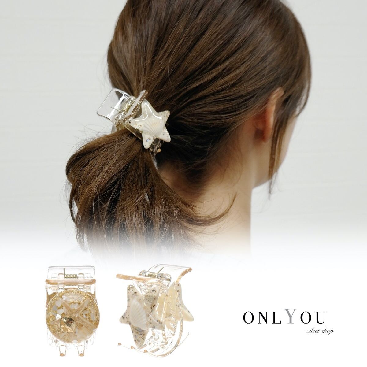 サークルシェルモチーフポニーテールクリップ ヘアクリップ 髪留め まとめ髪 アレンジ ヘアアクセサリー シンプル 大人 かわいい ポニーテール セレクトショップオンリーユー