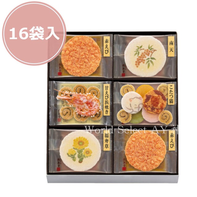 【送料無料】えびせんべい　桂新堂 冬あかり(16袋入)　お歳暮　内祝　お菓子 ギフト お菓子 和菓子 人気 おしゃれ 個包装 　