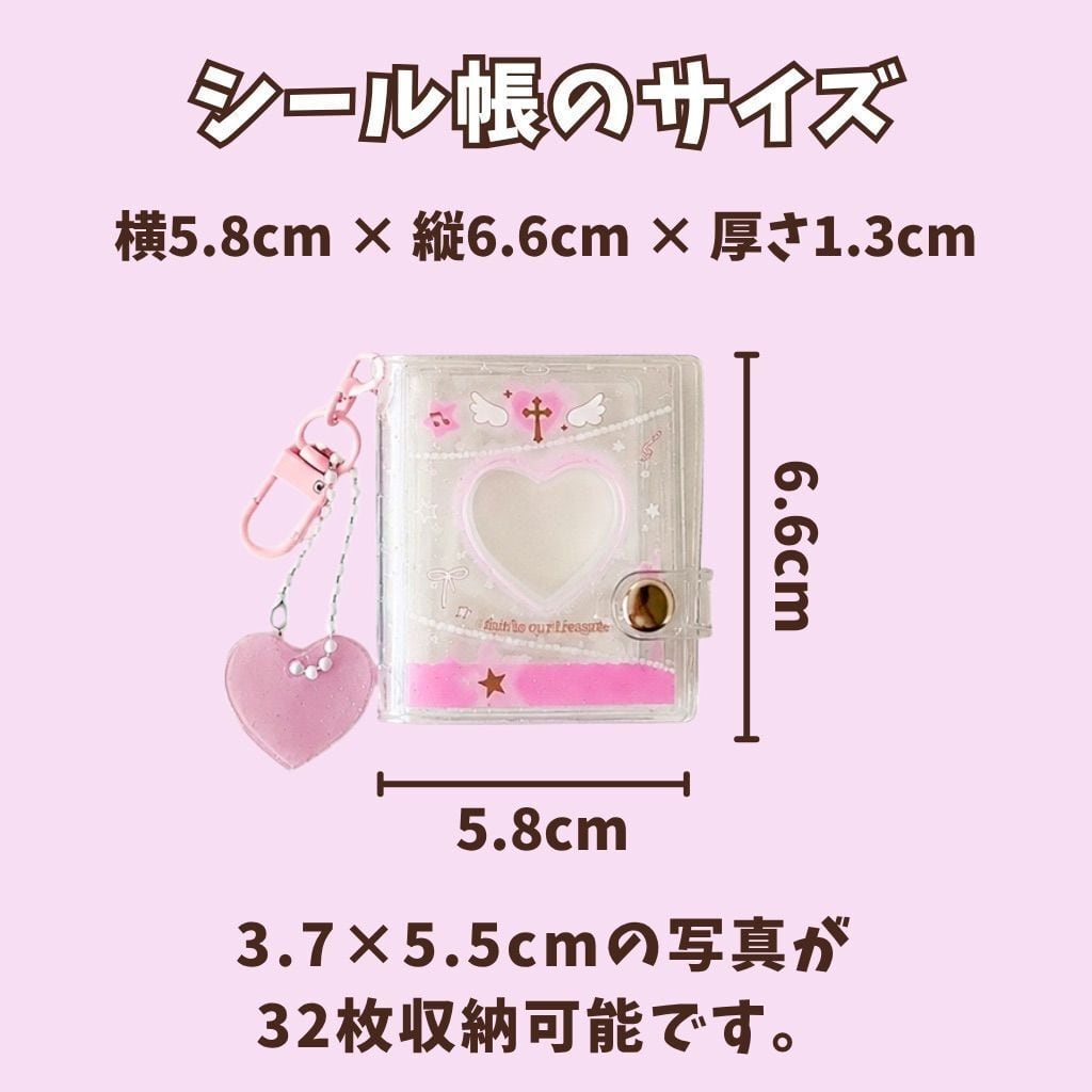ミニシール帳 キーホルダー リフィル付き ハート かわいい 推し活