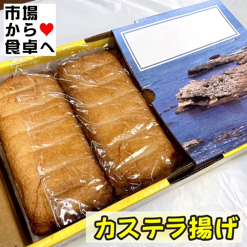 うまいもの市場　カステラ揚げ　1箱(12枚入り)【味自慢の揚蒲】ふわふわさつま揚げ、市のままでも、焼いても、煮物、おでんでも美味しい【冷蔵便】