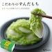 こだわりのずんだもち12粒入り