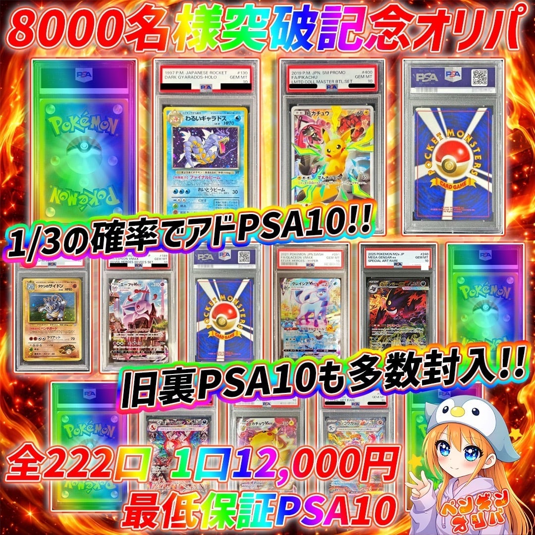 5/5 ゾロ目の日&8000名様突破記念オリパ 〜ゾロ目&突破記念の超豪華