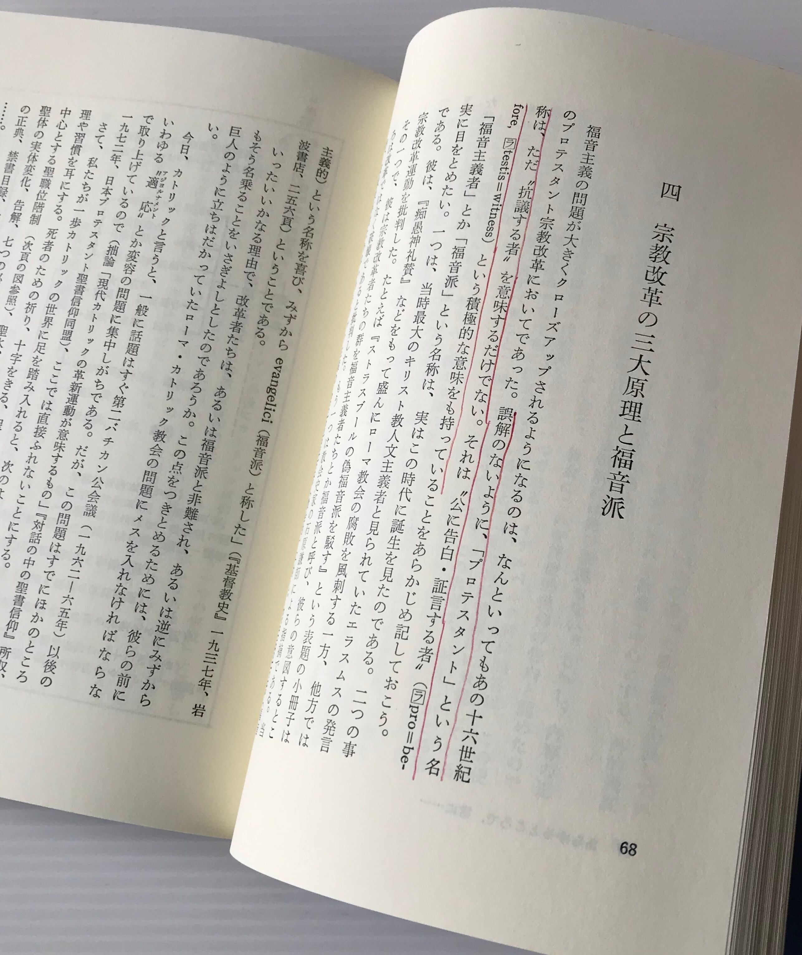 福音主義キリスト教とは何か : 福音派教会のルーツをさぐる 宇田進 著
