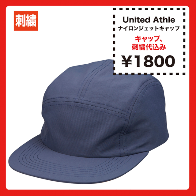 United Athle ユナイテッドアスレ ナイロン ジェット キャップ (品番9672-01)