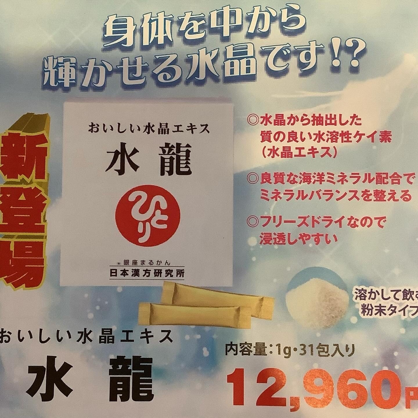 銀座まるかん水龍