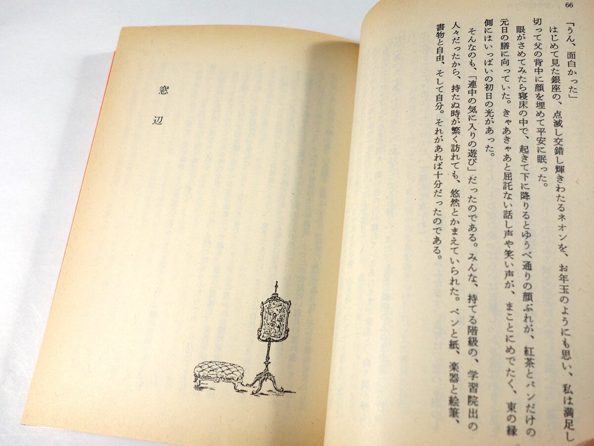 花々と星々と（犬養道子 著） | bookstore ナルダ