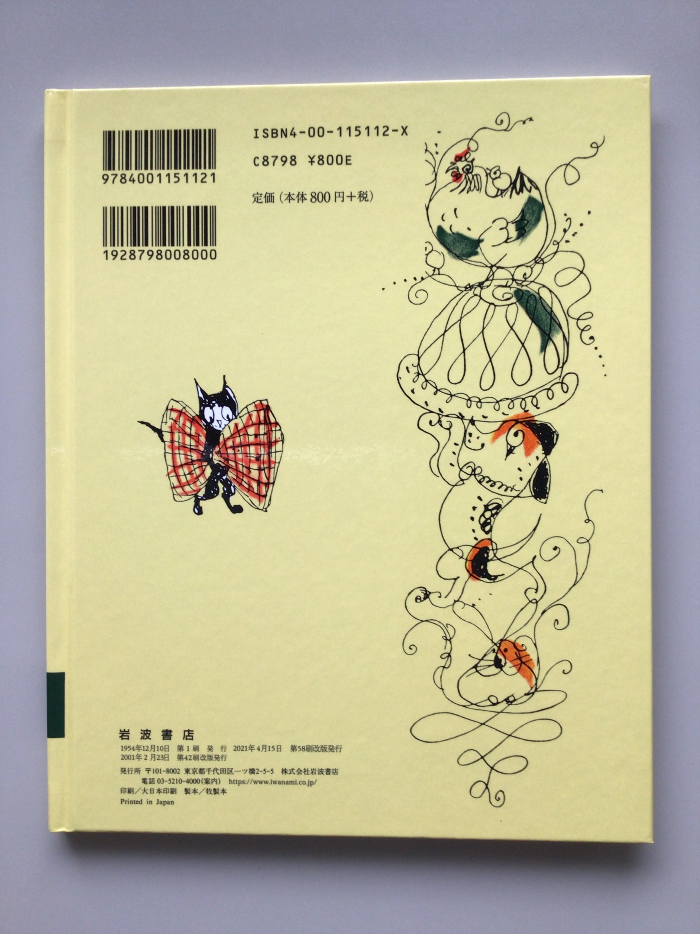 こねこのぴっち ハンス・フィッシャー さく・え 石井 桃子 訳 岩波書店