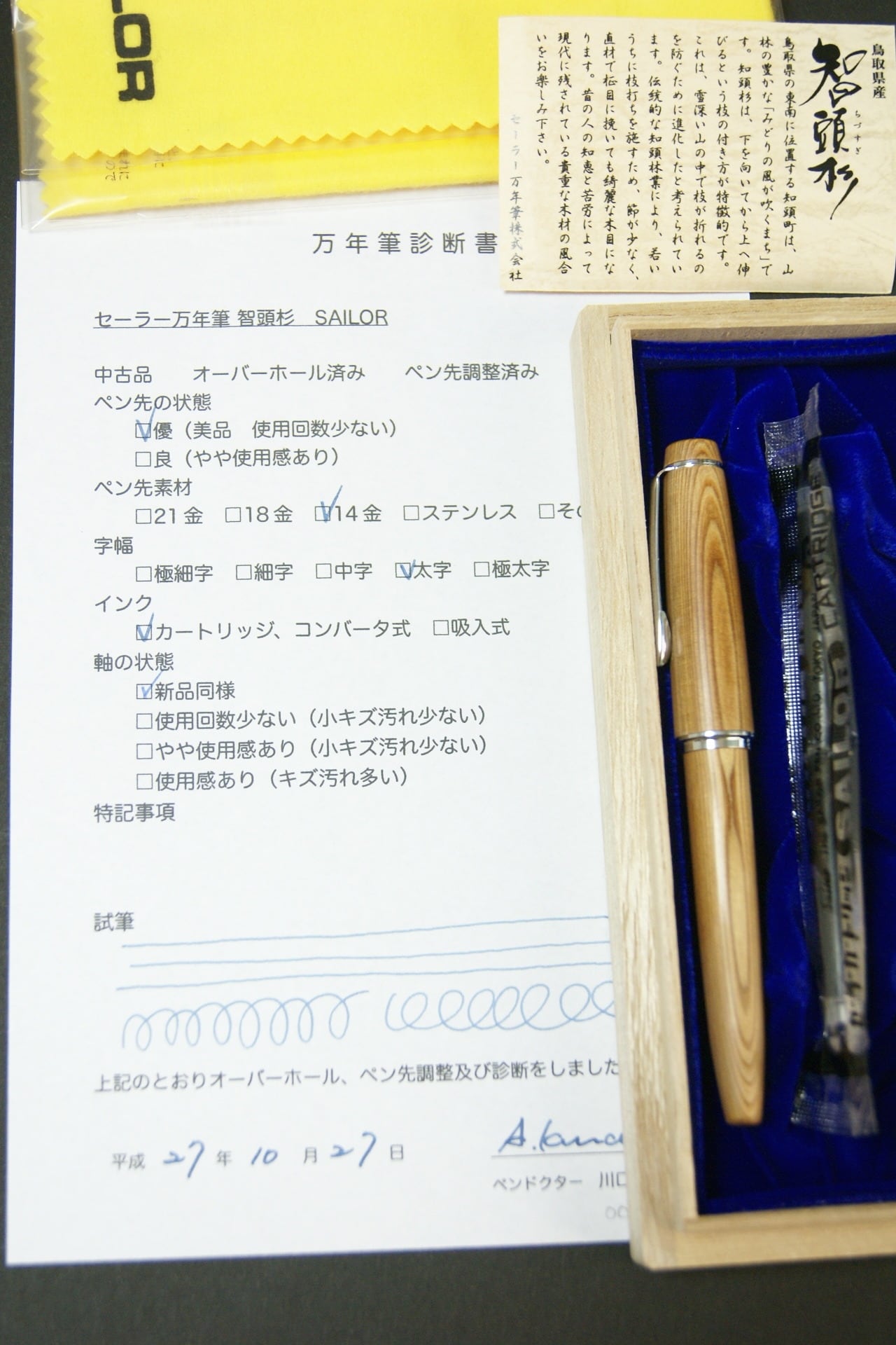 2012 セーラー万年筆 智頭杉スタンダード SAILOR （太字） 14K