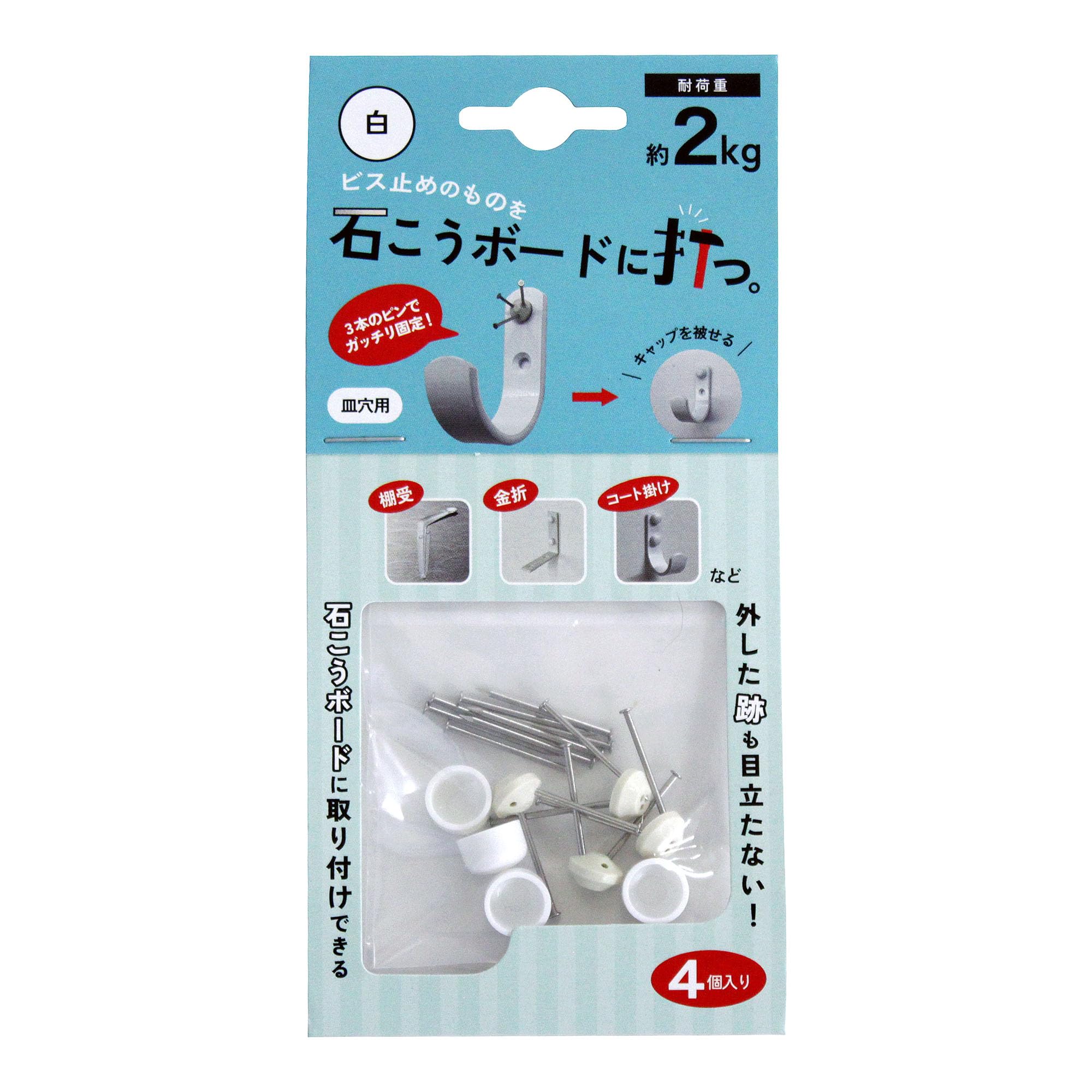 【特価処分】和気産業(Waki Sangyo) 石膏ボード 取り付け ピン 石こうボードに打つ。 ホワイト 耐荷重約2kg 棚受 金折 コート掛け 固定 MC-010 4個入