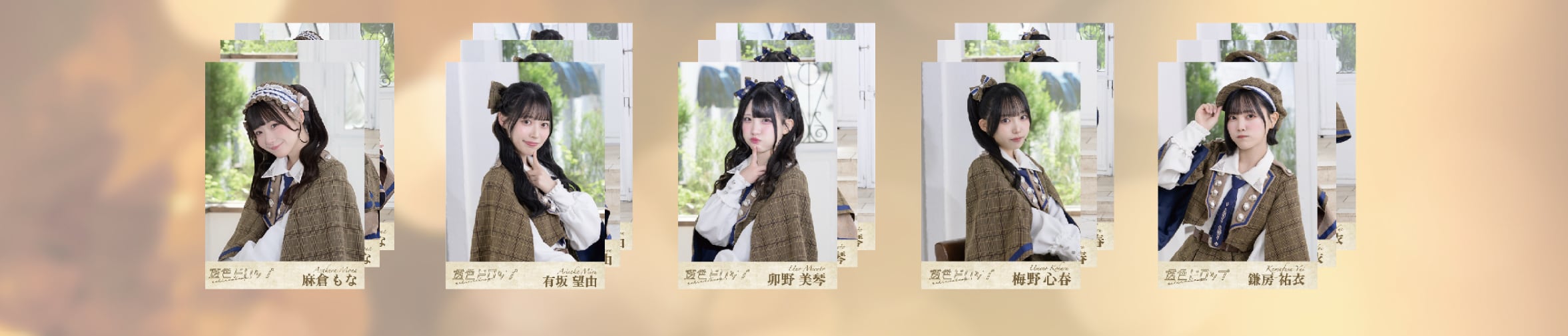 『透色ドロップ  秋の全国ツアー2025ブロマイド3枚セット』【サイン&宛名入り】