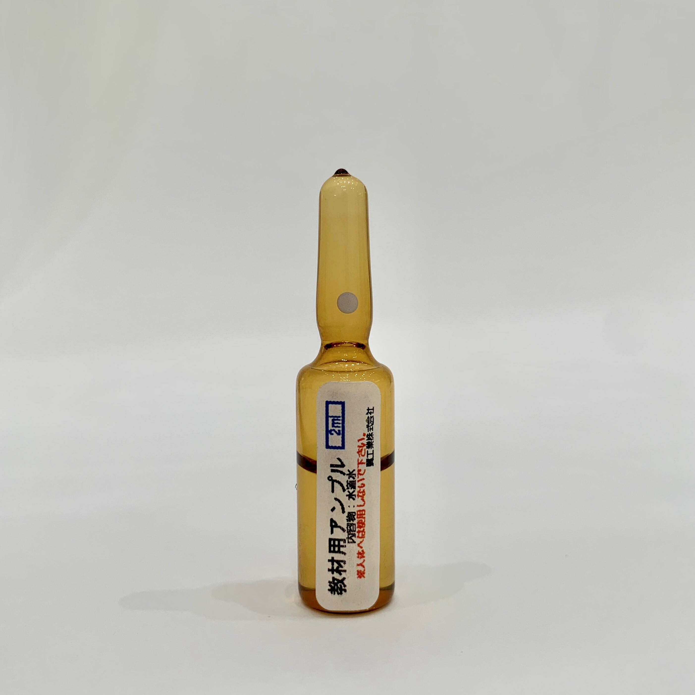 トレーニング用】205円 【 2ml (遮光) 】(水道水入り) TSUBASAアンプル
