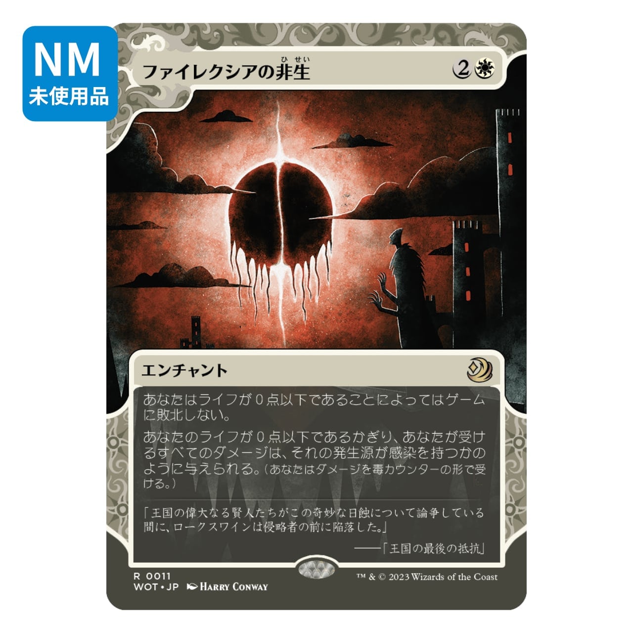 WOT】【Foil】息詰まる徴税≪おとぎ話≫[JP][白] | ベニネコヤ