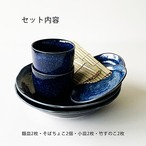 そば食器 窯変 二人前 そば食器セット ざるそば セット そば 食器セット 美濃焼 麺皿 そば猪口 スノコ 各２