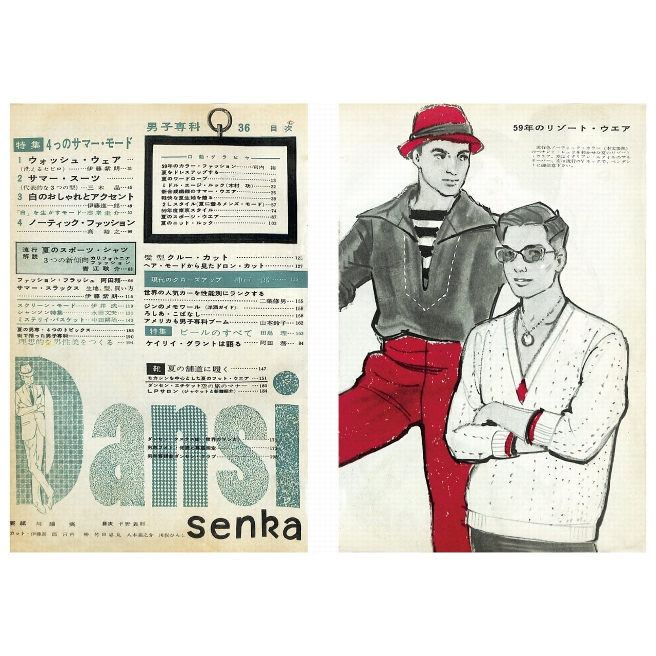 男子專科 第三六号 （1959年（昭和34年）5月発行）デジタル（PDF版