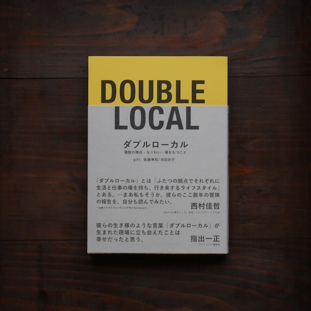 【書籍】DOUBLE LOCAL