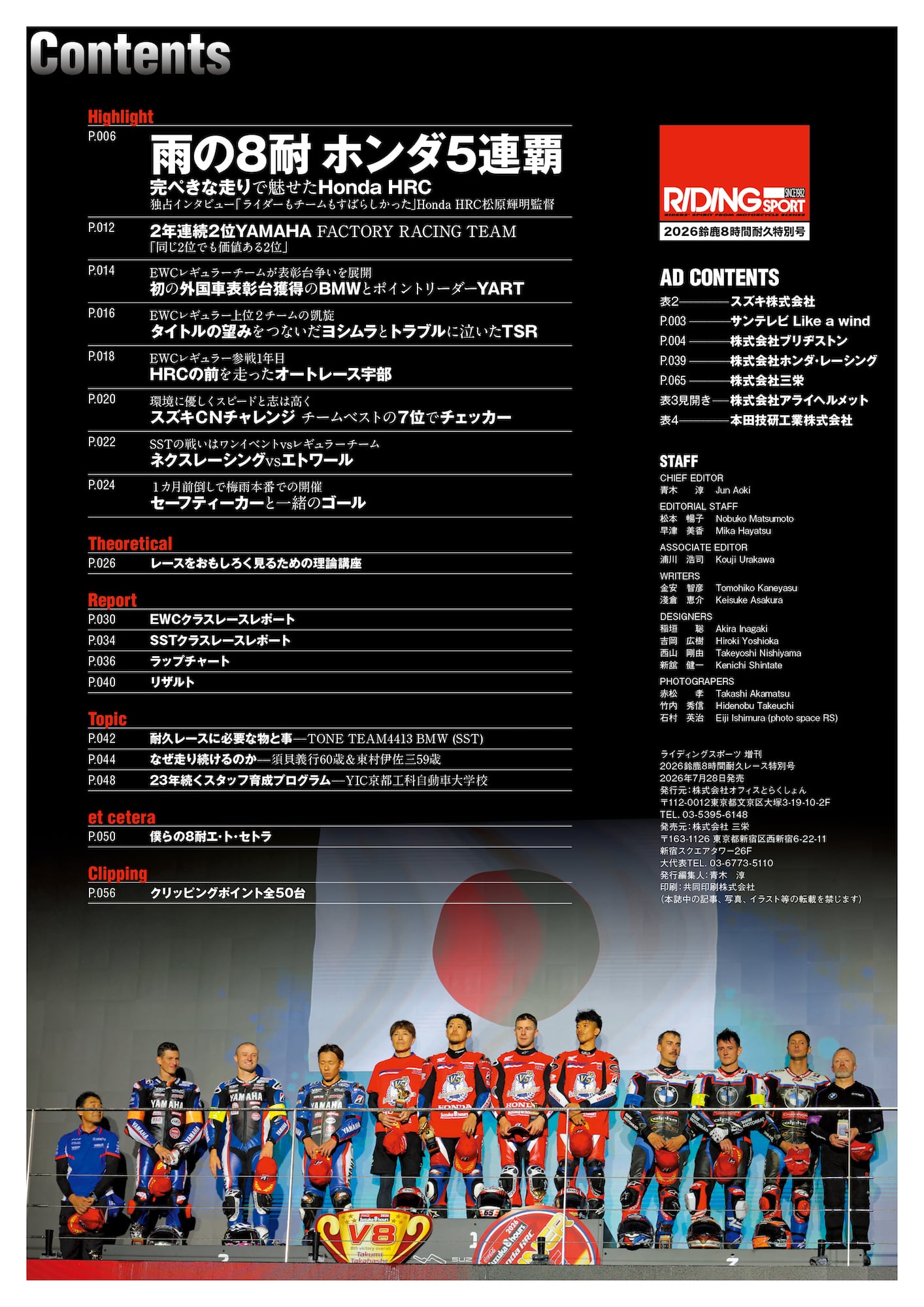 ライディングスポーツ増刊 鈴鹿8時間耐久レース特別号 | ライディング
