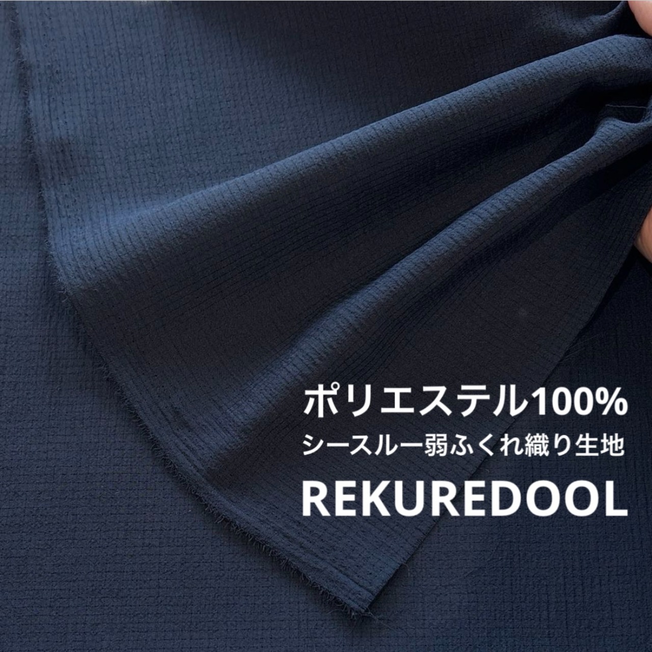 ★TB650◆3m◆ポリエステル100%穴あき弱ふくれ織り生地◆濃紺