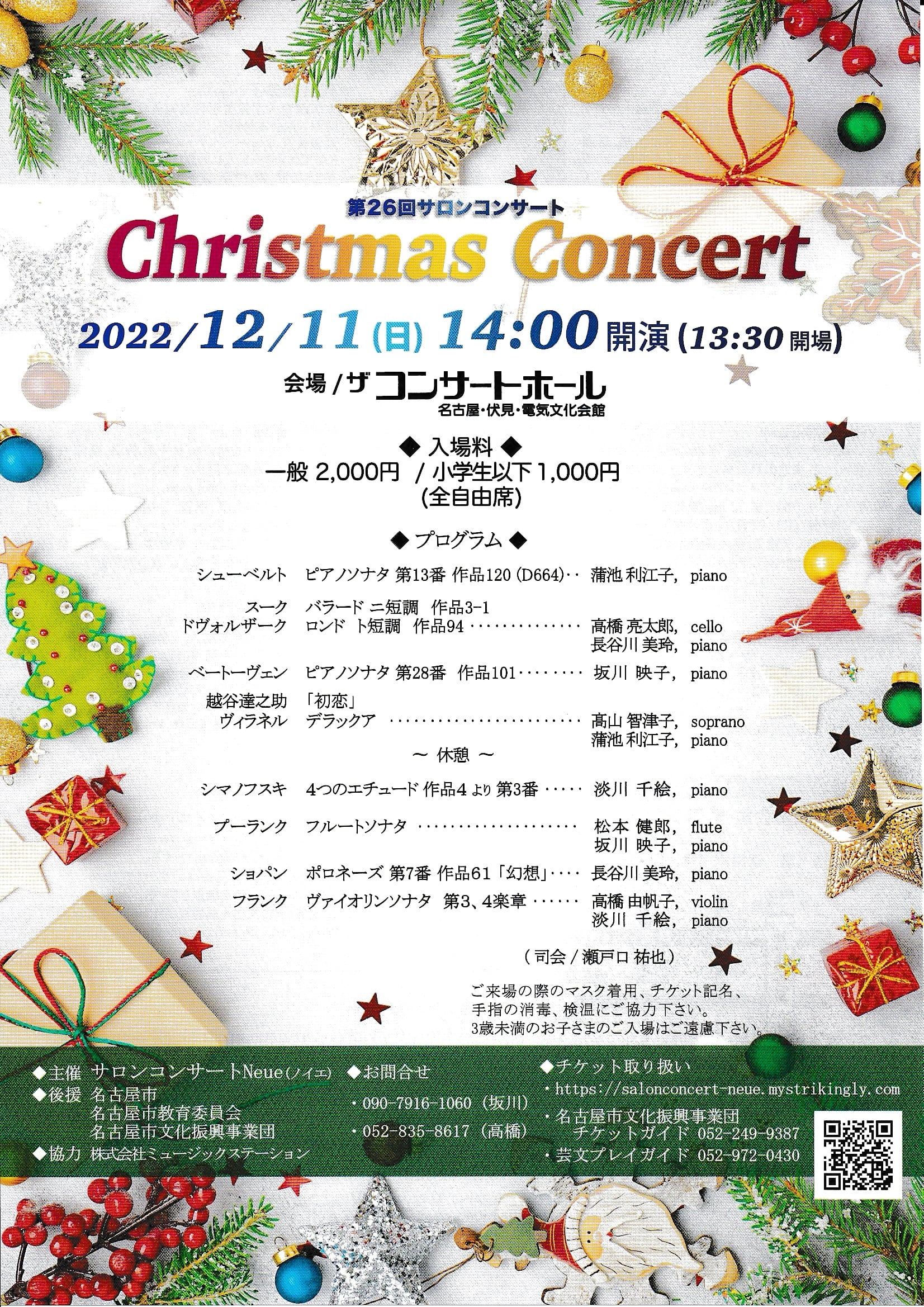 Concert》@ザ・コンサートホール　Music　第26回サロンコンサート《Christmas　2022年12月11日(日)　Station