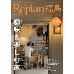 Replan福島 2025