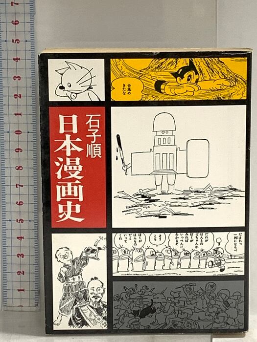 漫画単行本 血まみれ天使 早見純 著 久保書店 | PAY ID