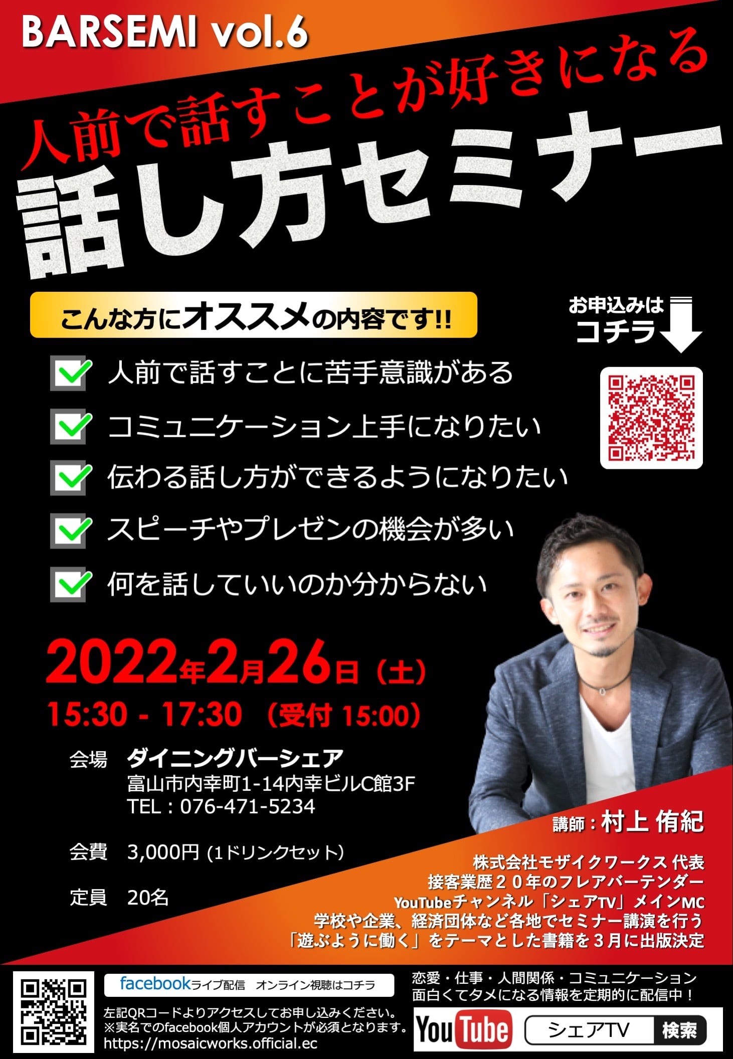 人前で話す事が好きになる 話し方セミナー Mosaicworks Online Shop