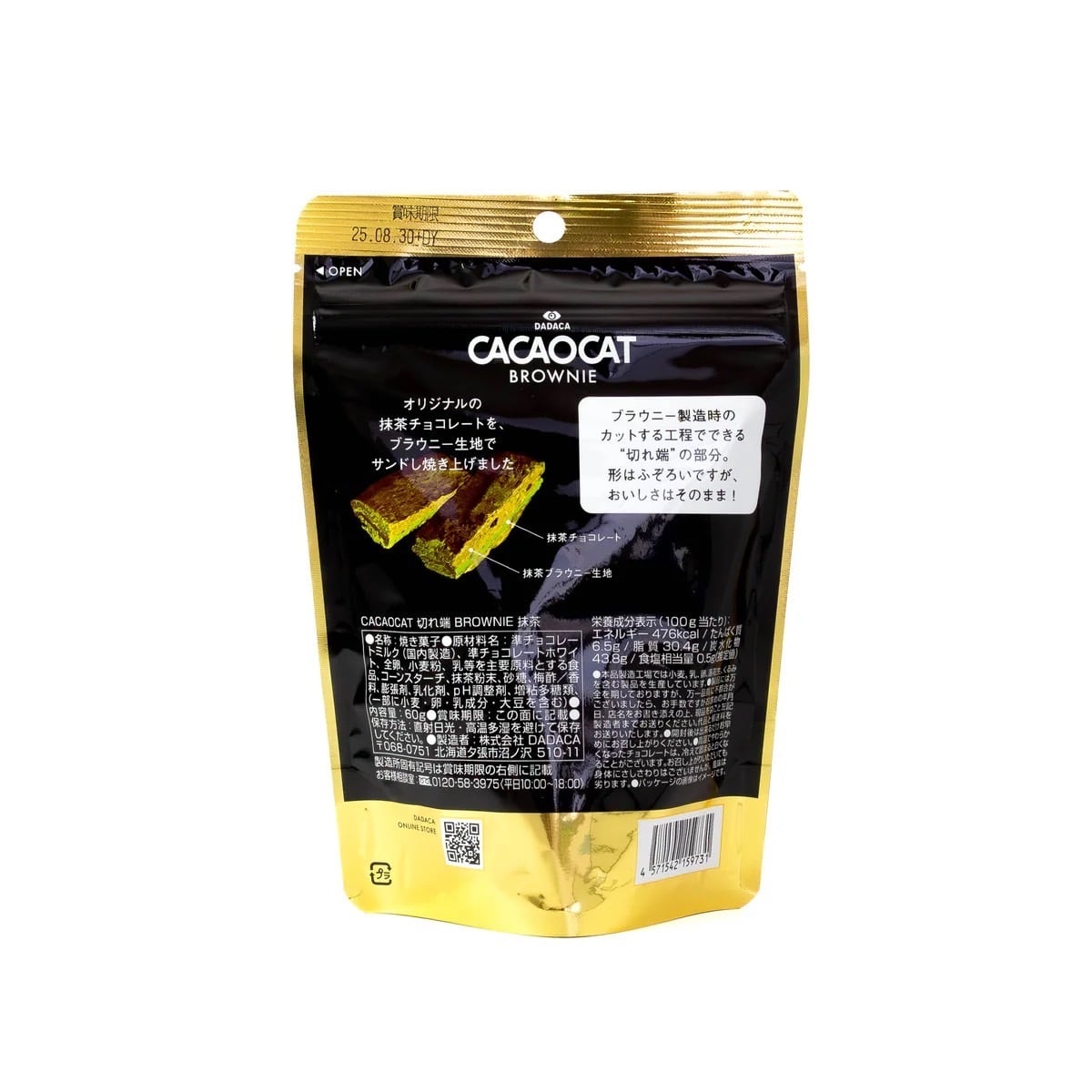 DADACA CACAOCAT 切れ端BROWNIE 抹茶60g | pxstore