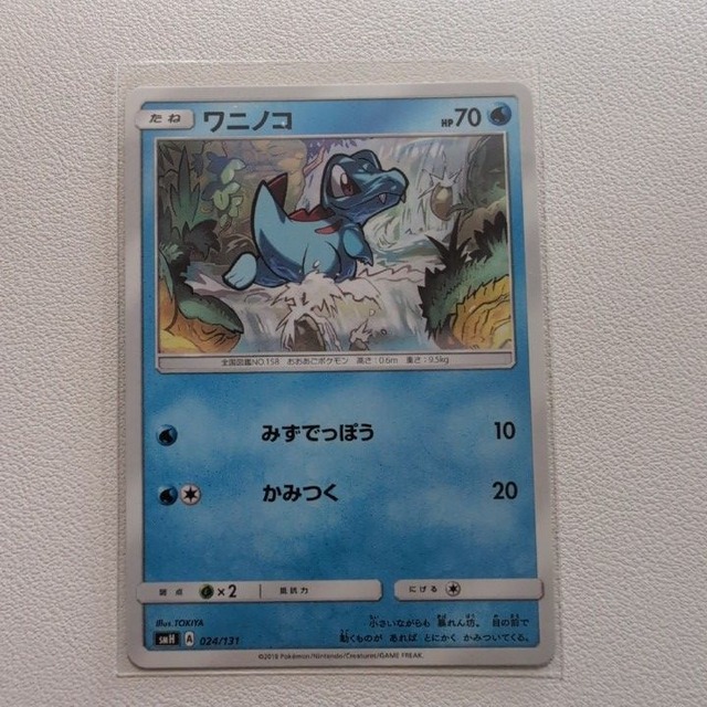 ワニノコ 技/特：みずでっぽう【smH.みずタイプ.シングルカード.ポケカ】