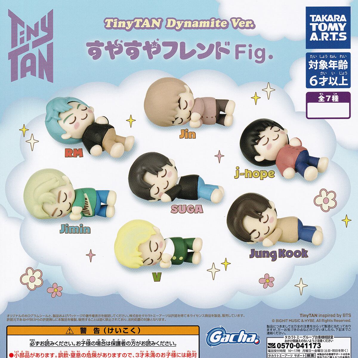 タイニータン グッズ セット TinyTAN Dynamaite Ver. すやすやフレンドFig. タカラトミーアーツ